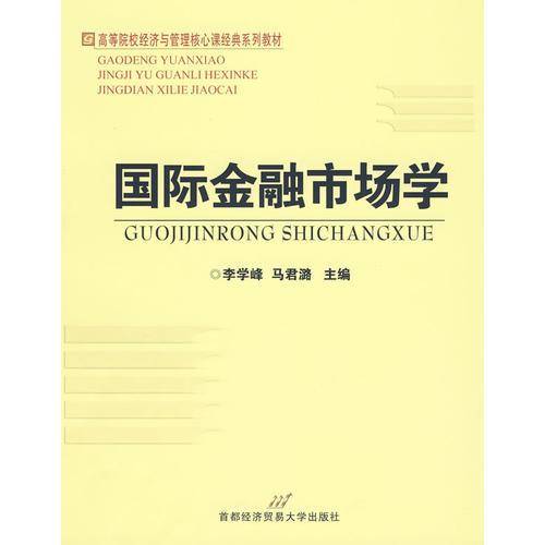 国际金融市场学