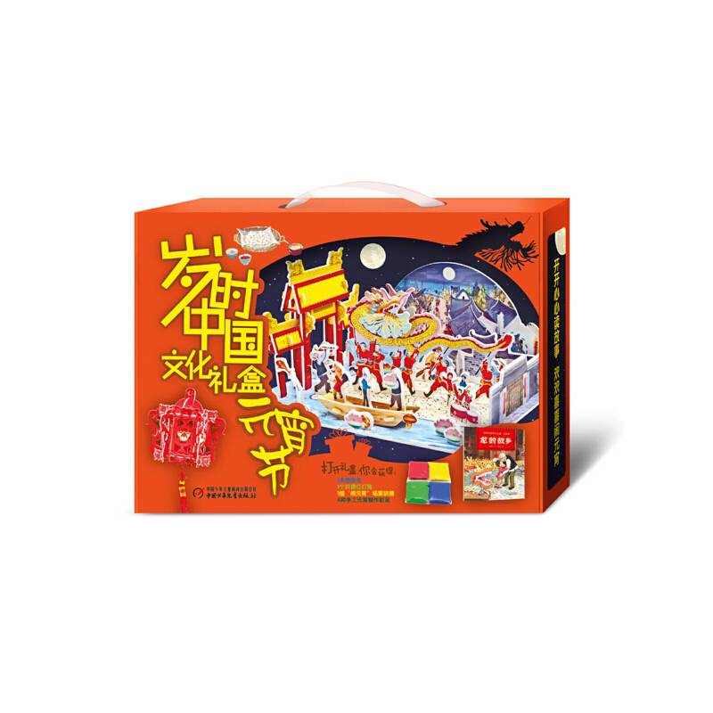 岁时中国文化礼盒 元宵节