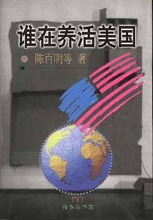 谁在养活美国