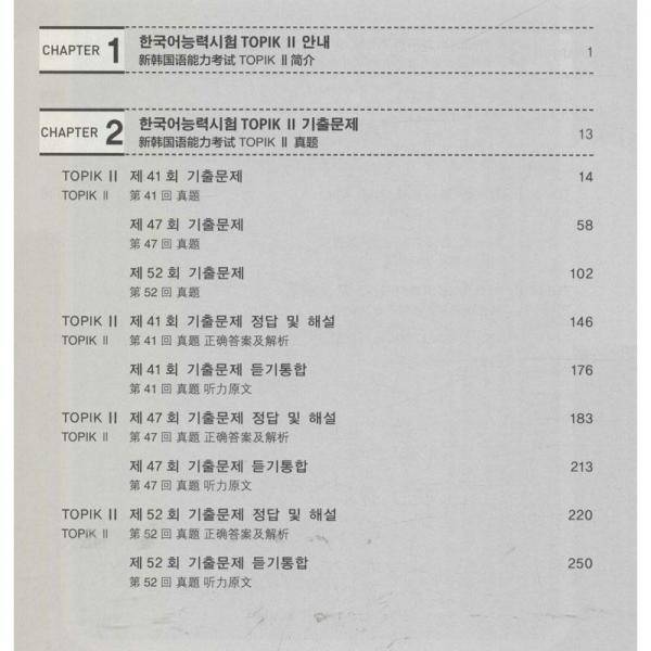 完全掌握.新韩国语能力考试TOPIKII(中高级)3年真题+2回模拟（赠听力音频）