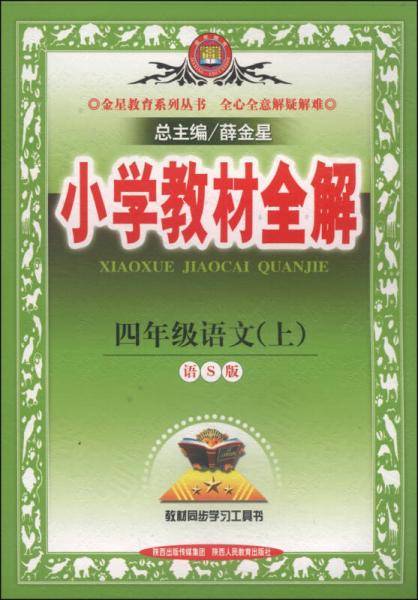 四年级语文上