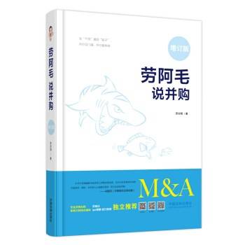 劳阿毛说并购