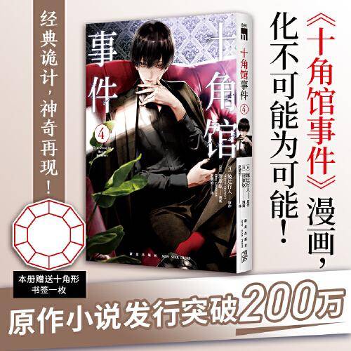 十角馆事件4