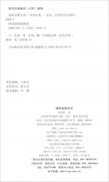 国际结算实训