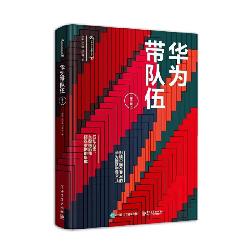 华为带队伍