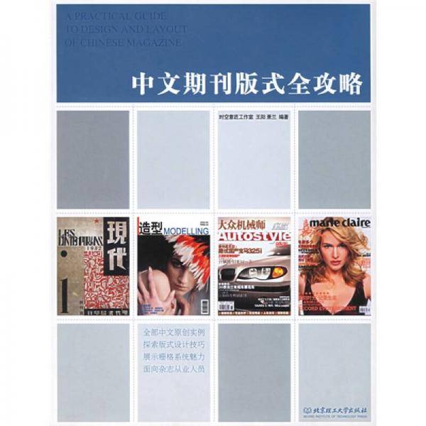 中文期刊版式全攻略
