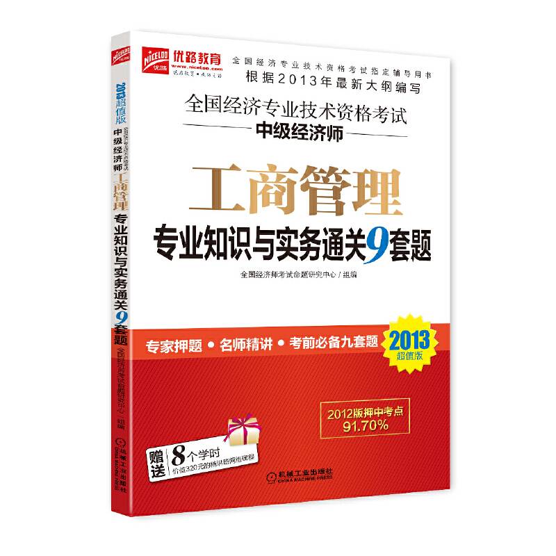 全国经济专业技术资格考试中级经济师