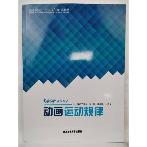 动画运动规律