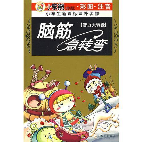 脑筋急转弯