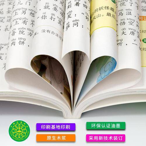 西游记(无障碍阅读彩图注音版)/爱不释手的成长必读经典