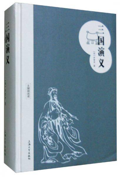 三国演义