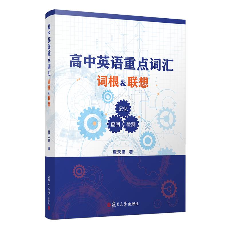 高中英语重点词汇（词根&联想）