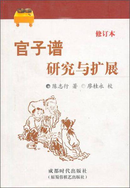官子谱研究与扩展