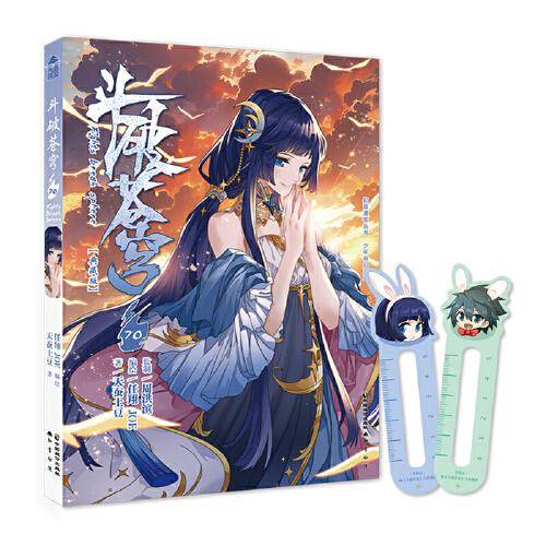 斗破苍穹.70