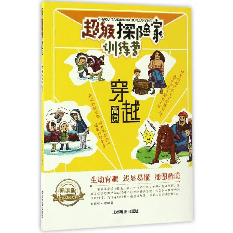 穿越高原