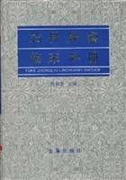 妇科肿瘤临床手册
