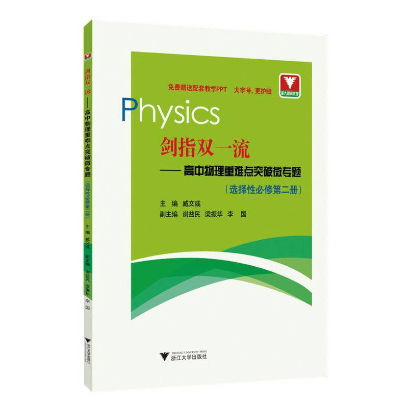 剑指双一流——高中物理重难点突破微专题（选择性必修第二册）