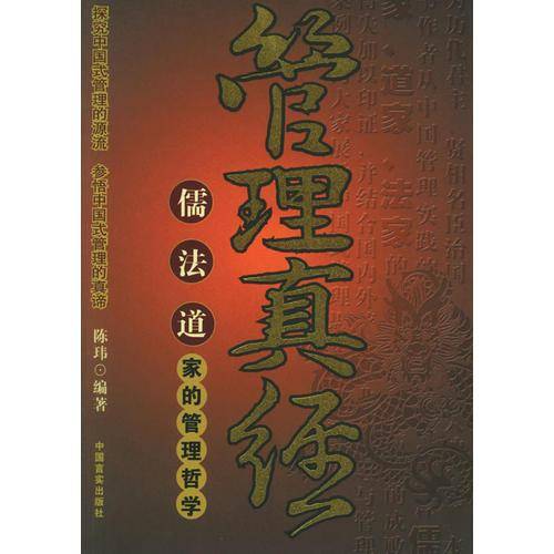 管理真经