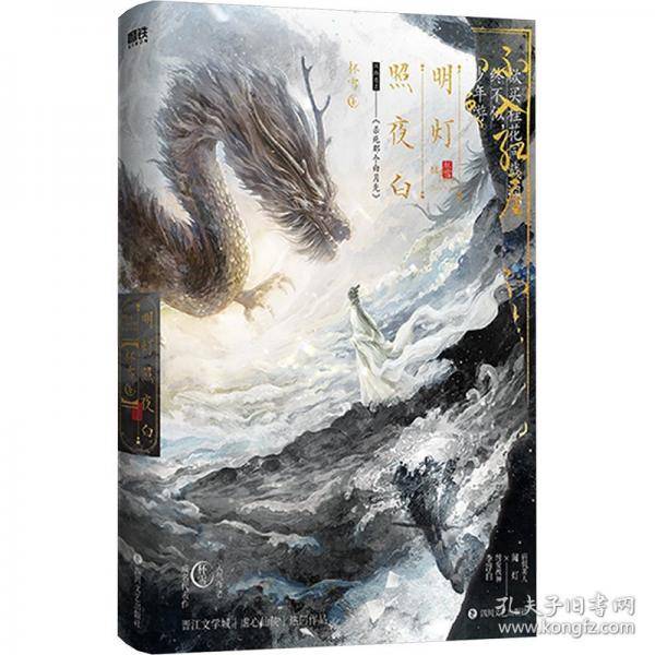 明灯照夜白