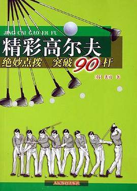 精彩高尔夫