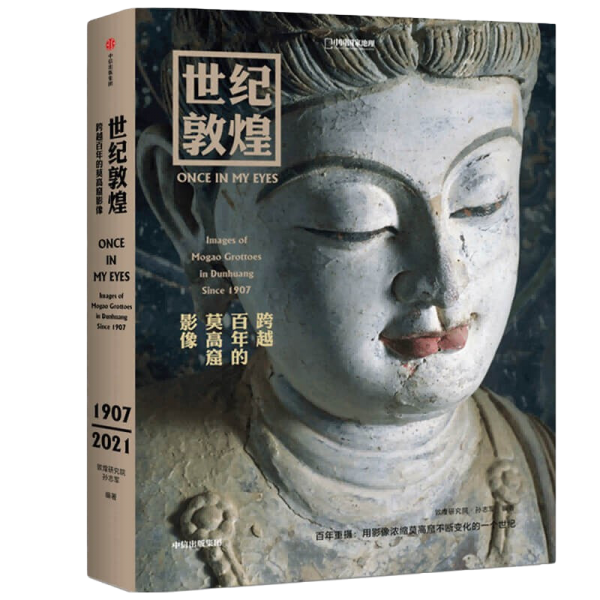 世纪敦煌