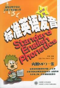 标准英语发音
