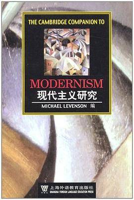 现代主义研究
