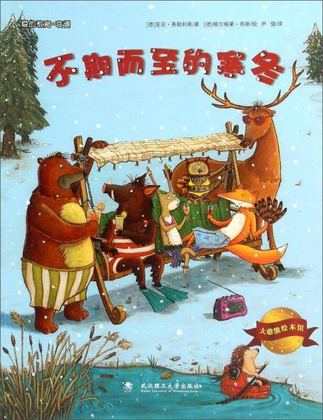 大憨熊绘本馆：不期而至的寒冬
