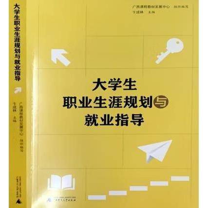 大学生职业生涯规划与指导