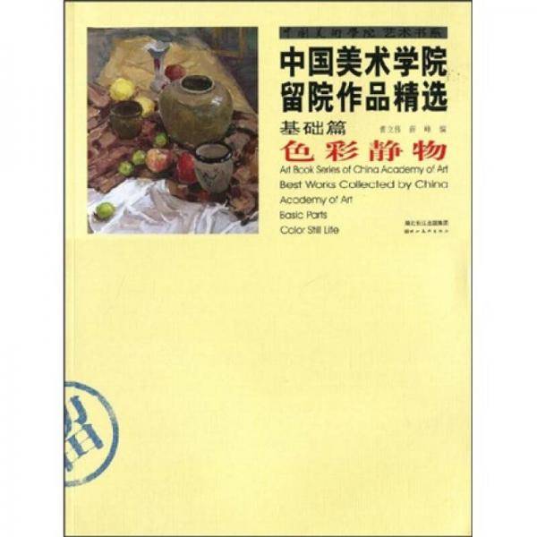 中国美术学院留院作品精选