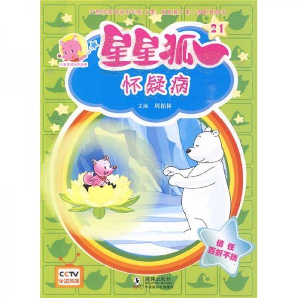 星星狐21