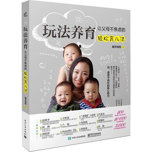 玩法养育：让父母不焦虑的轻松育儿法