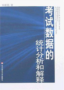 考试数据的统计分析和解释