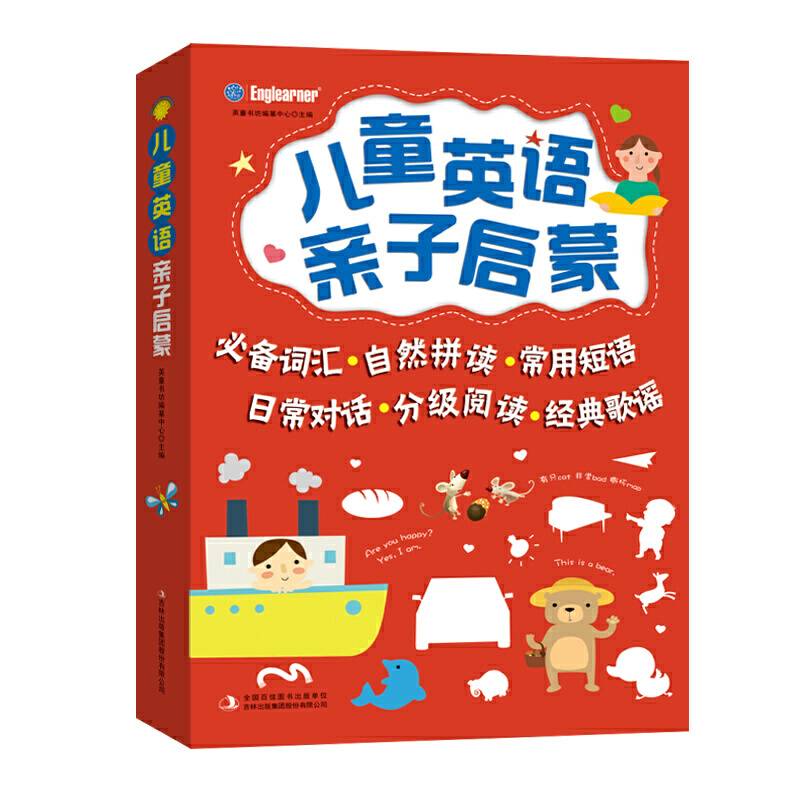 儿童英语亲子启蒙
