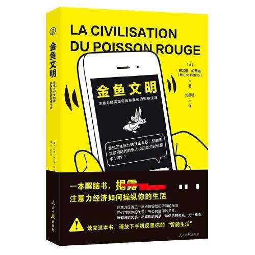 金鱼文明