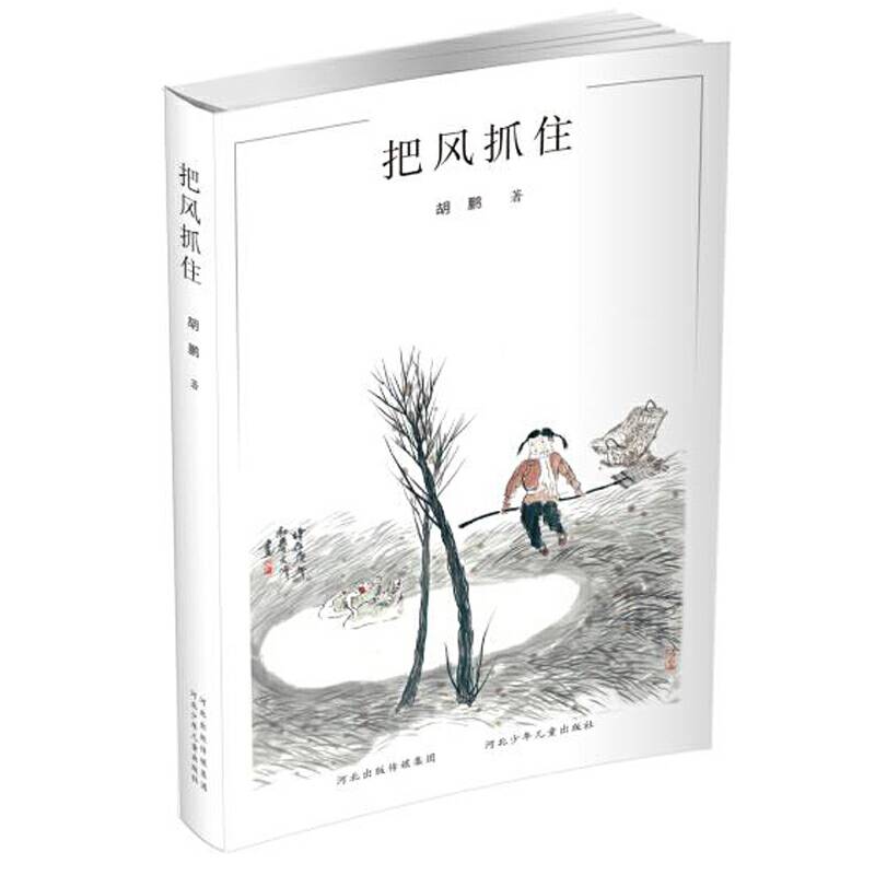 把风抓住