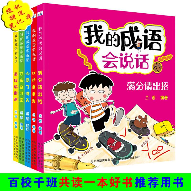 我的成语会说话：游戏你别跑