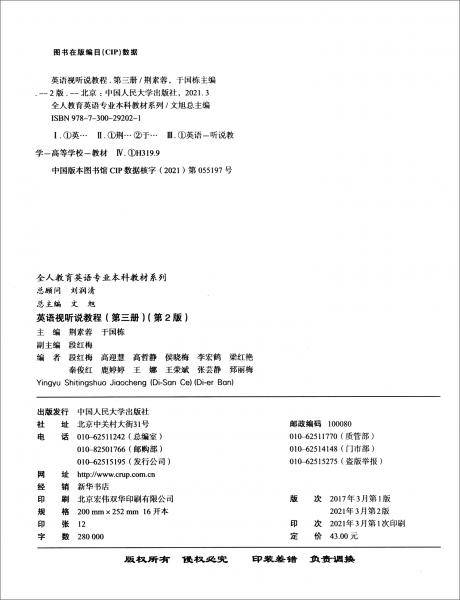英语视听说教程（第三册）（第2版）/全人教育英语专业本科教材系列