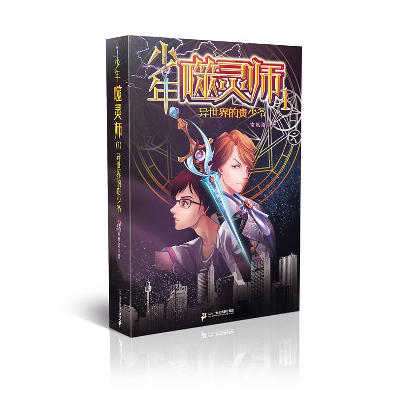 少年噬灵师1
