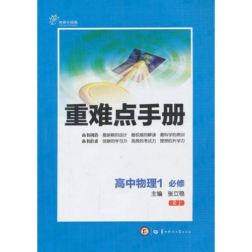 高中物理