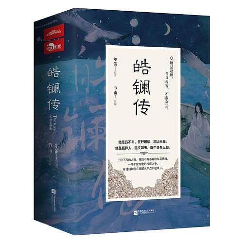 皓镧传