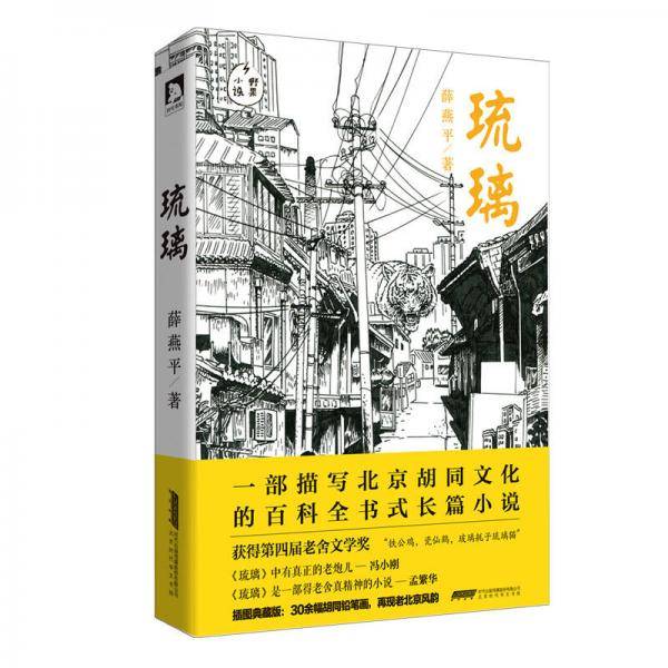 琉璃