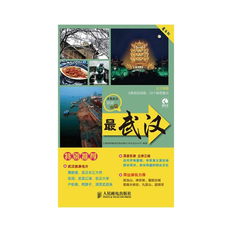 最武汉