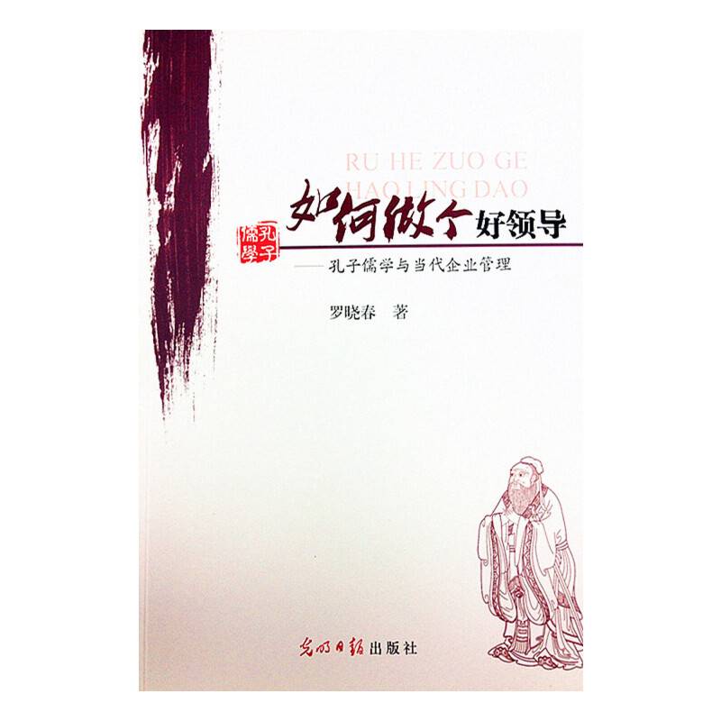 如何做个好领导