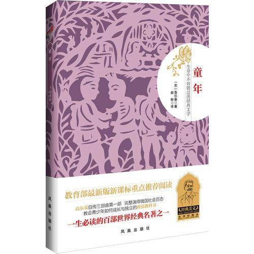 童年