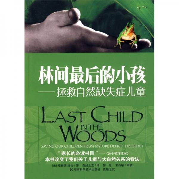 林间最后的小孩