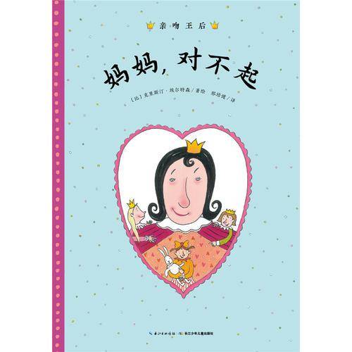 亲吻王后：妈妈，对不起（平）
