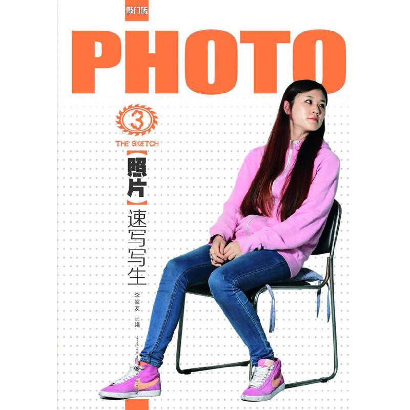 敲门砖系列：照片——速写写生