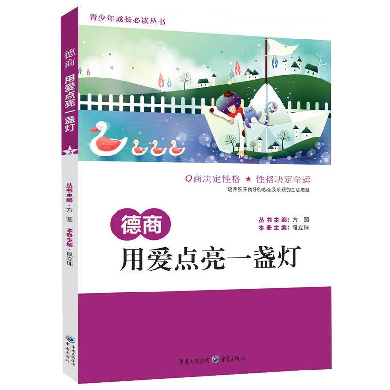德商：用爱点亮一盏灯