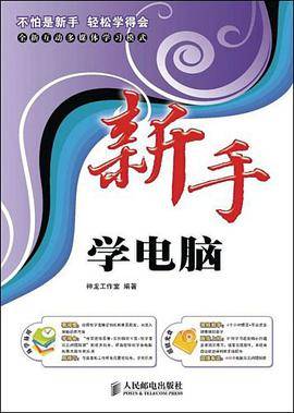新手学电脑